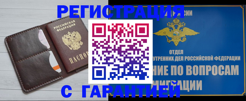 временная регистрация гарантия в Артёмовском