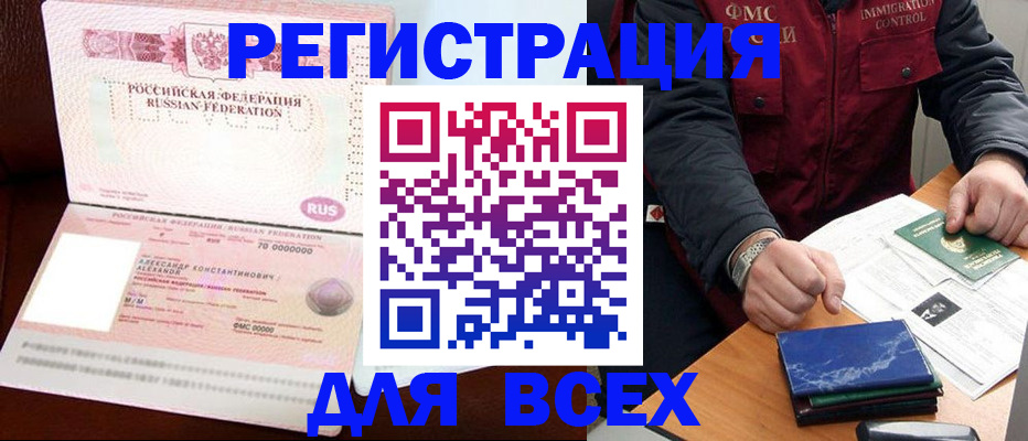 миграционный учет в Артёмовском