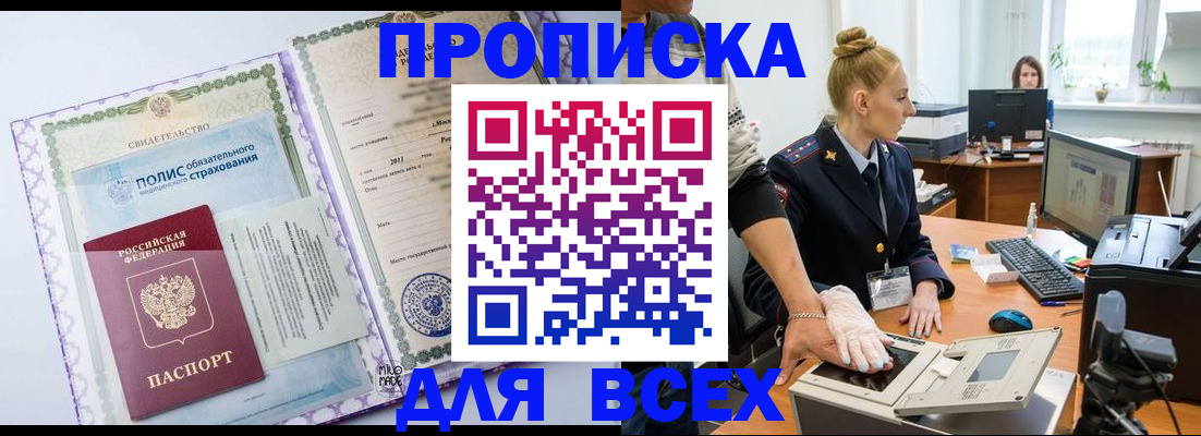 временная регистрация собственник в Артёмовском